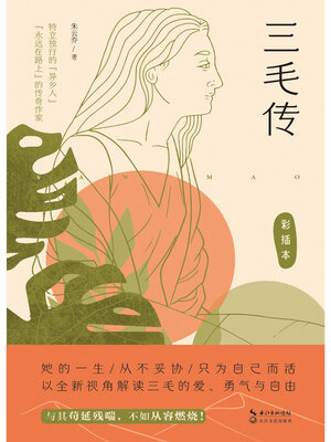 cover image of 三毛传
